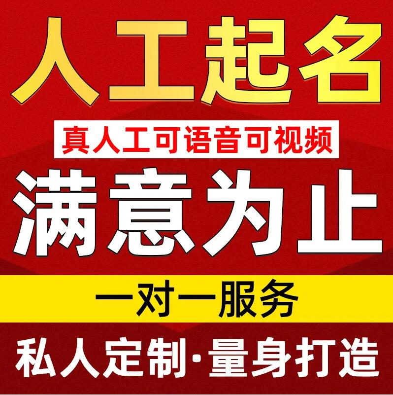  叙永取名/改名 找田老师