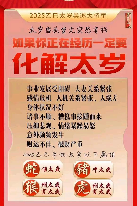  叙永怎么化太岁-化太岁找田大师- 一对一人工解答